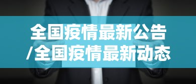 【广东新增2例本土确诊/最近广东流行的传染病】 【广东新增2例本土确诊/最近广东流行的传染病】