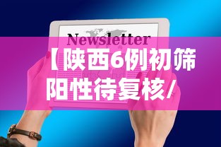 【31省区市新增本土确诊56例,31省区市新增本土确诊56例 浙江44例】