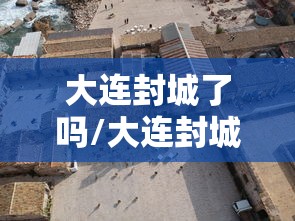菏泽疫情最新消息新增2例（菏泽疫情最新通告）