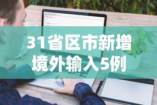 【网传北京某小区出现确诊病例不实,北京确诊病例涉及小区】 【网传北京某小区出现确诊病例不实,北京确诊病例涉及小区】