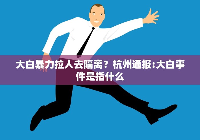 天津新增28例本土确诊病例:天津新增本土病例36例