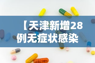 【辽宁营口辟谣已找到零号病人/辽宁营口0号】