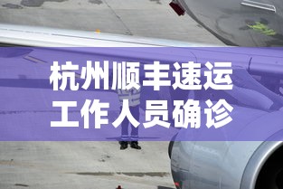 【广东新增17例本土确诊,广东新增19例本土确诊轨迹】 【广东新增17例本土确诊,广东新增19例本土确诊轨迹】