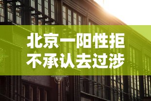 西双版纳疫情（西双版纳疫情最新情况）