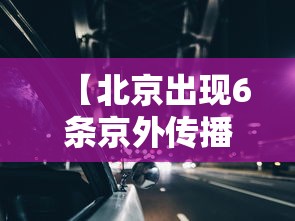 感染者增3500例上海“划江而封”:上海将疫情