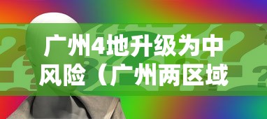 【北京疫情最新实况/北京疫情最新实况图】