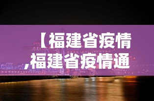 【满足这些条件无需全员核酸,不需要提供核酸检测】