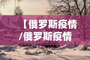 河北昨日新增6例无症状/河北昨日新增82例确诊49例无症状