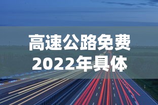 北京限行尾号规定/天津限行尾号规定