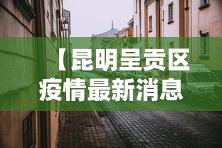 【辽宁新增85例本土无症状感染者/辽宁新增2例本土确诊 为无症状感染者转归】 【辽宁新增85例本土无症状感染者/辽宁新增2例本土确诊 为无症状感染者转归】