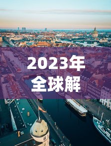 2012年江苏高考总分/2012年江苏高考总分是多少 2012年江苏高考总分/2012年江苏高考总分是多少