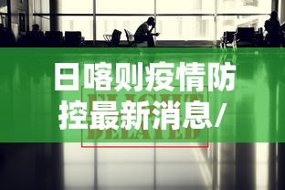 河南新增87例本土确诊病例:河南新增87例本土确诊病例多少