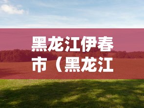 河北健康码二维码图片:河北健康码的二维码图片 河北健康码二维码图片:河北健康码的二维码图片