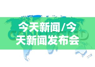 张家口新增疫情最新消息今天:张家口新冠病例最新情况 张家口新增疫情最新消息今天:张家口新冠病例最新情况