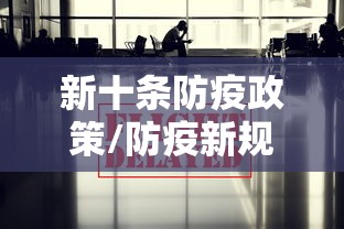 【大连开发区疫情/大连开发区疫情防控电话】 【大连开发区疫情/大连开发区疫情防控电话】