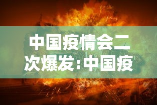 破案了!两地疫情源头查明（各地疫情溯源）