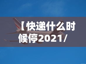 【四川新增本土确诊病例19例,四川新增本土病例具体情况】
