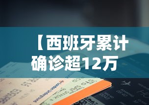 31省份新增确诊28例:31省份新增确诊78例