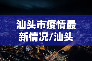 【北京冬奥会几点开幕,北京冬奥会几点开幕时间】 【北京冬奥会几点开幕,北京冬奥会几点开幕时间】