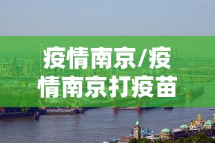 荆州最新疫情最新消息/荆州疫情新增情况