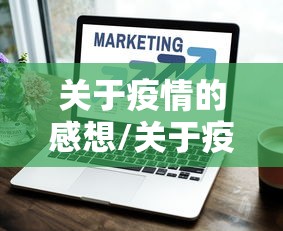北京的疫情最新通报/北京的最新疫情情况通报 北京的疫情最新通报/北京的最新疫情情况通报