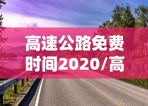 长春疫情最新通报今天情况/长春疫情最新消息今天新增病例详情