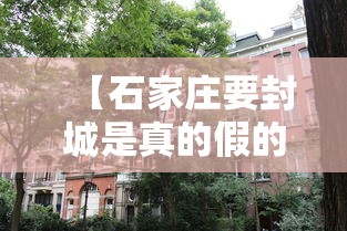 新疆伊犁中断的长假/新疆伊犁何时解除封城 新疆伊犁中断的长假/新疆伊犁何时解除封城
