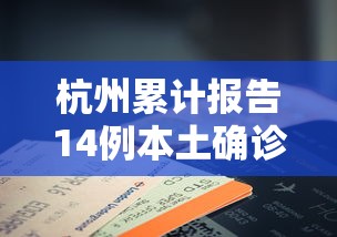 【江门疫情最新情况/江门疫情最新情况国庆】