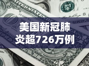 【31省区市新增8例本土确诊/31省区市新增本土确诊94例】 【31省区市新增8例本土确诊/31省区市新增本土确诊94例】