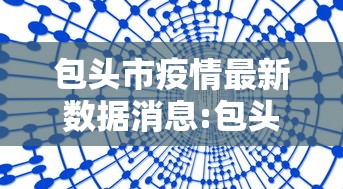 大连的最新疫情情况/大连最新疫情分布情况