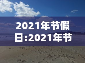 沧州新增1例无症状感染者/沧州发现一例无症状感染者 沧州新增1例无症状感染者/沧州发现一例无症状感染者