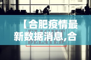 31省份新增5例本土病例在安徽辽宁/安徽辽宁确诊病例 31省份新增5例本土病例在安徽辽宁/安徽辽宁确诊病例