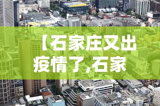 沧州新增1例
