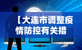 【黑龙江最新疫情情况,黑龙江最新疫情情况通报】