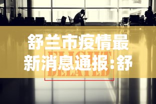 31省份新增15例确诊均为境外输入:31省区市新增15例境外输入确诊