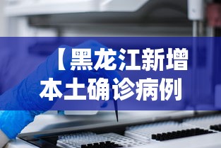 【浙江新增本土确诊病例27例,31省区市新增55例确诊病例,浙江新增1例本土病例】
