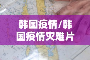 2024年南京疫情/2021年南京疫情通报 2024年南京疫情/2021年南京疫情通报