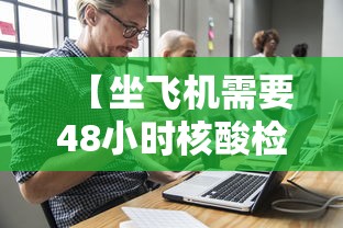 【坐飞机需要48小时核酸检测吗,坐飞机需要48小时核酸证明吗】