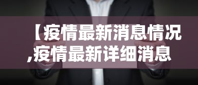 河北昨日新增6例无症状/河北今日新增无症状