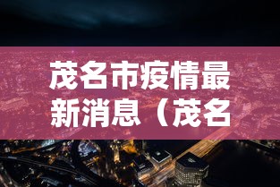沈阳6例阳性详情公布各级密接已落实管控:沈阳新增密切接触者 沈阳6例阳性详情公布各级密接已落实管控:沈阳新增密切接触者