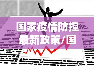 石家庄什么时候能解封:石家庄何时才能解封