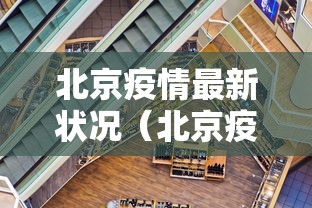 新疆博州最新疫情/新疆博州最新疫情消息