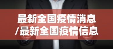 【奥密克戎喉咙痛几天/奥密克戎咏咒】