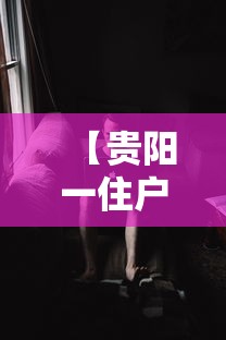 【贵阳一住户在家不戴口罩被抓?,贵阳不戴口罩进商场不走寻常路】