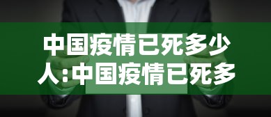深圳昨日新增本土确诊46例/深圳昨日新增病例