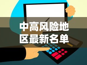 31省新增本土确诊93例/31省新增本土确诊31例123456