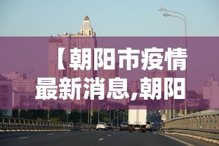 天津检出59例阳性/天津检出59例阳性病例