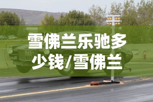 【邯郸市疫情最新情况/邯郸市疫情最新情况】
